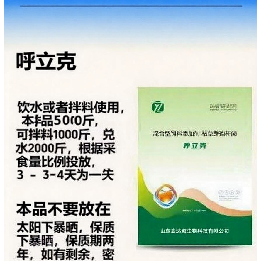 呼立克兽用鸡鸭鹅饲料添加剂