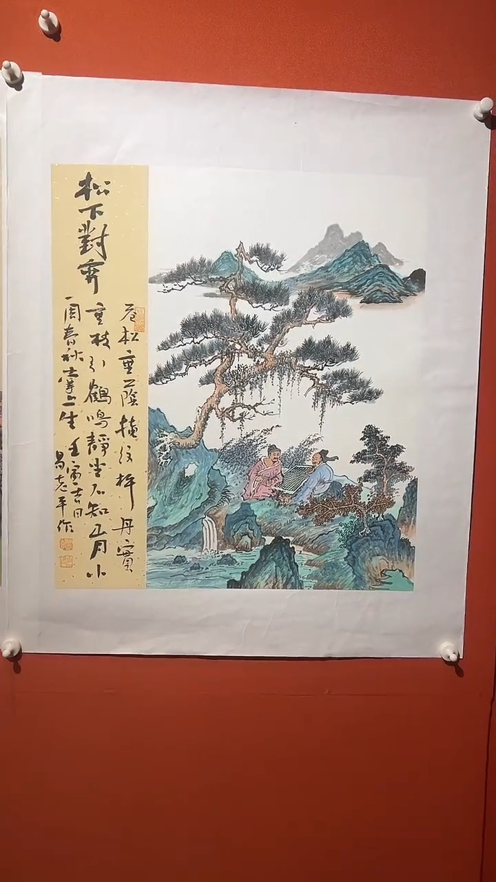 书法易志平 国画松下对弈单张
