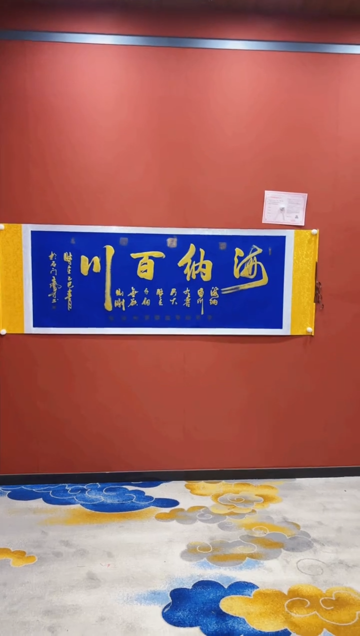 【闪购商品】书法王凤才 海纳百川 