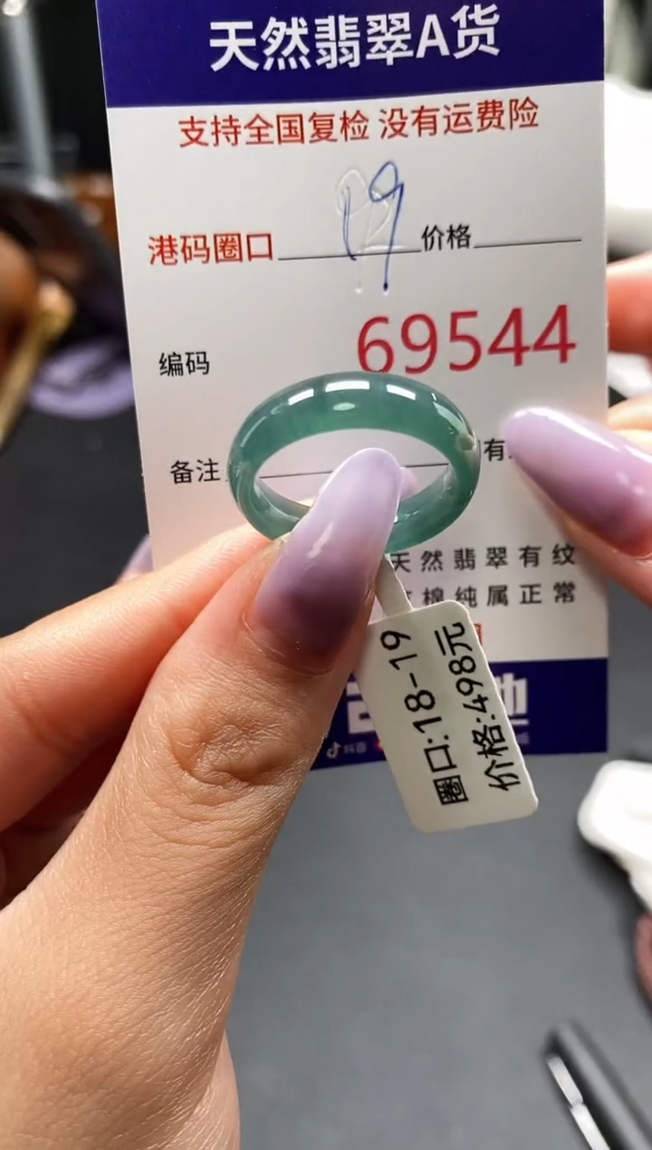 未镶嵌戒指翡翠天然A货翡翠9544
