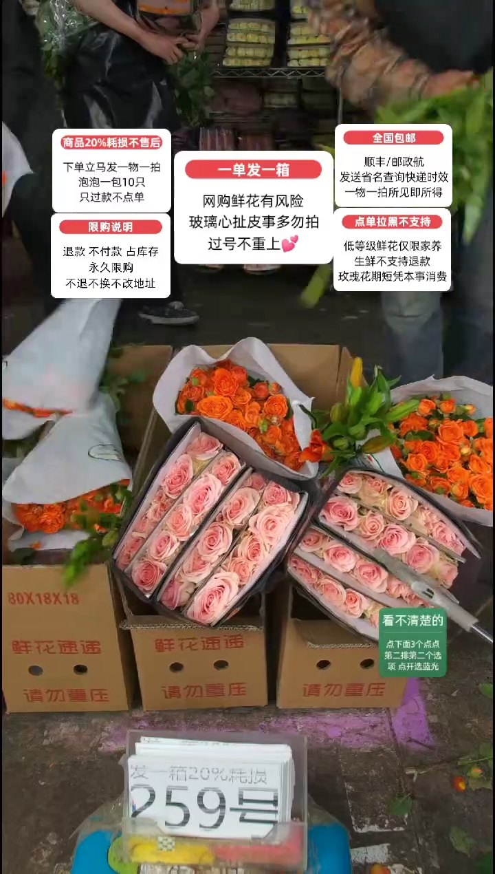 20%耗损发一箱❤号259