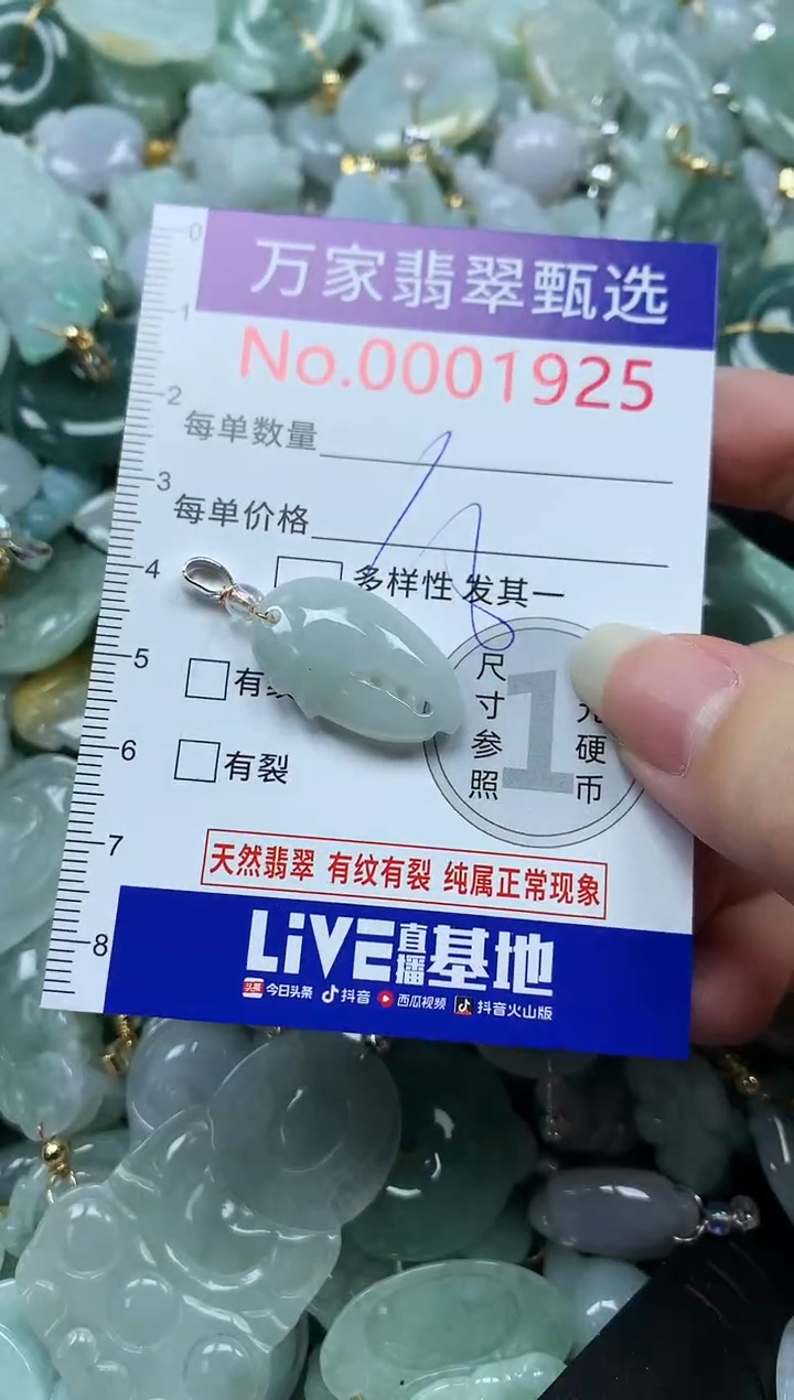 吊坠(不含链)未镶嵌翡翠1925