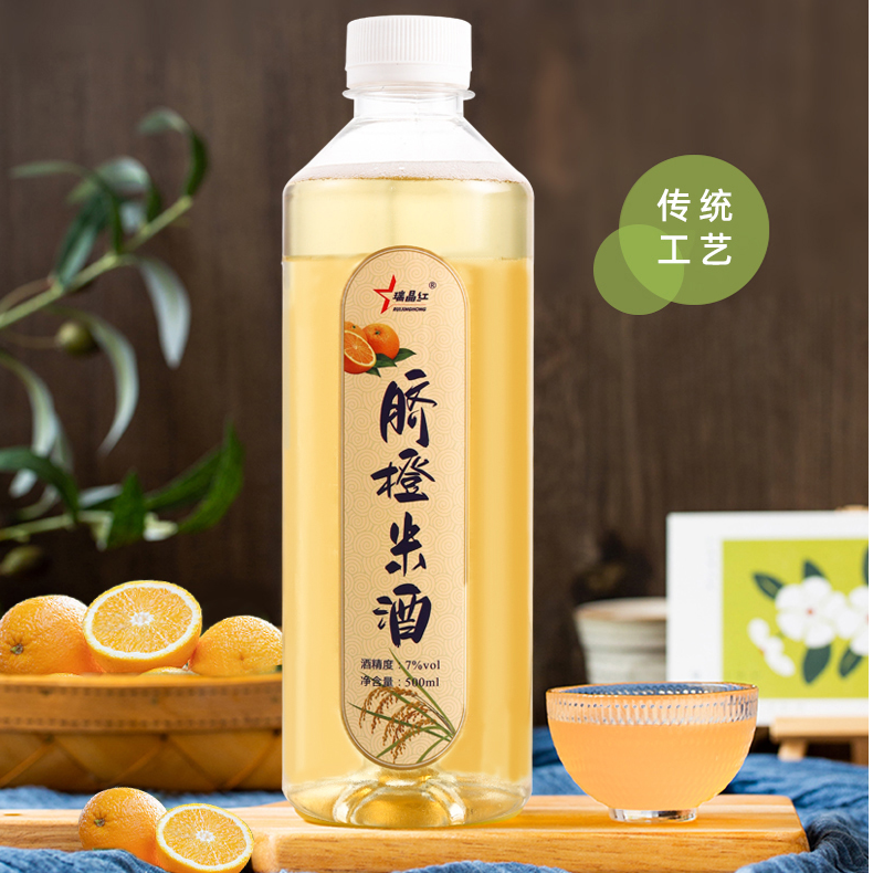 瑞晶红精酿米酒赣南脐橙米酒香甜糯米酒七度微醺传统酿造橙香爽口