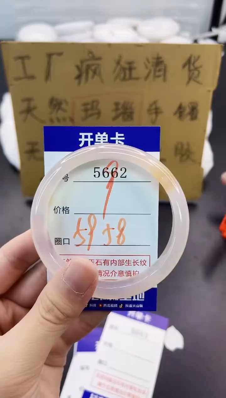 手镯玛瑙/玉髓未镶嵌5662