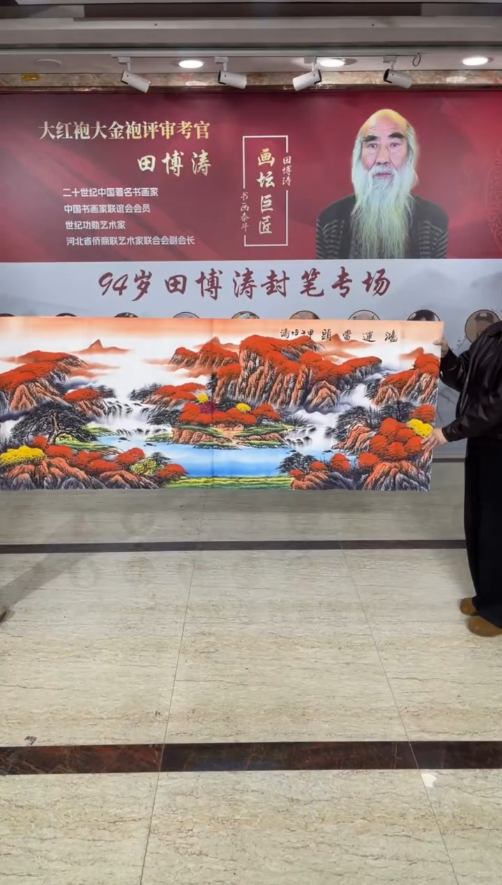 国画田博涛六尺鸿运当头