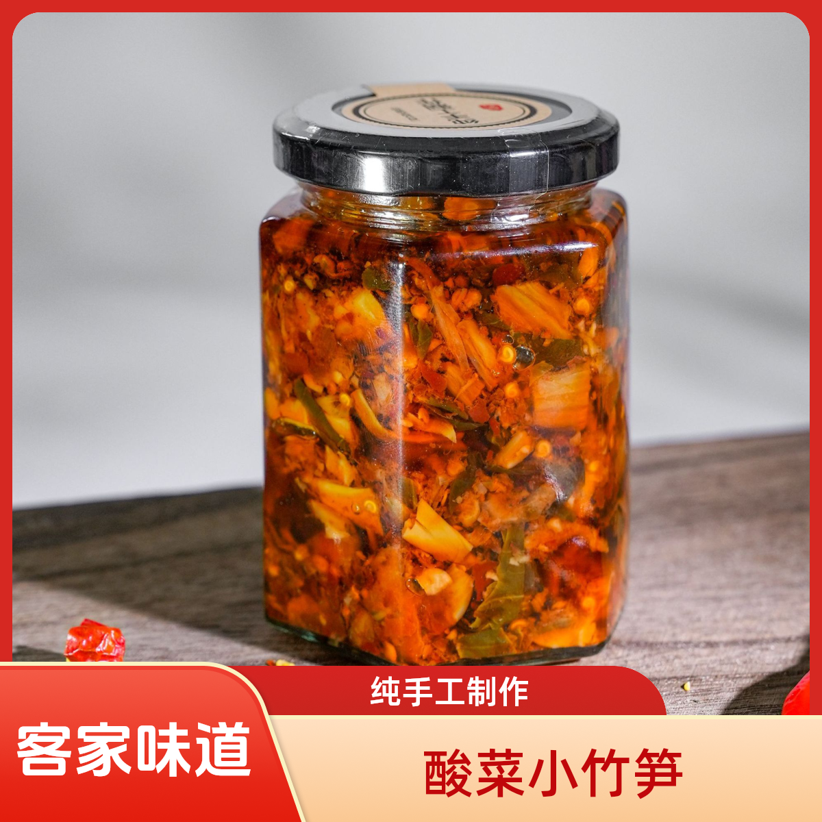石城手工制作酸菜小竹笋正宗客家味道咸辣腌菜剁椒微辣特辣下饭菜