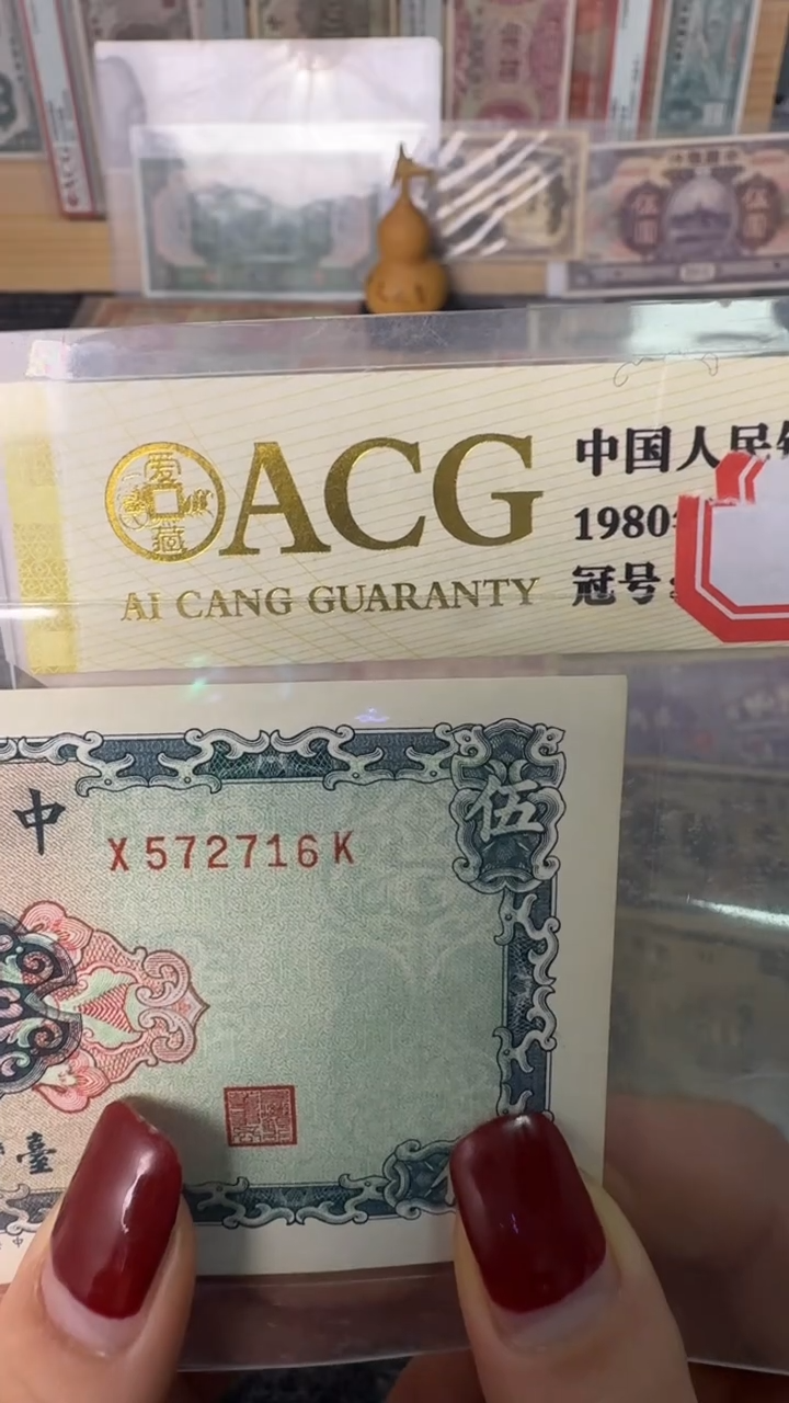 纸572716  面值5元     