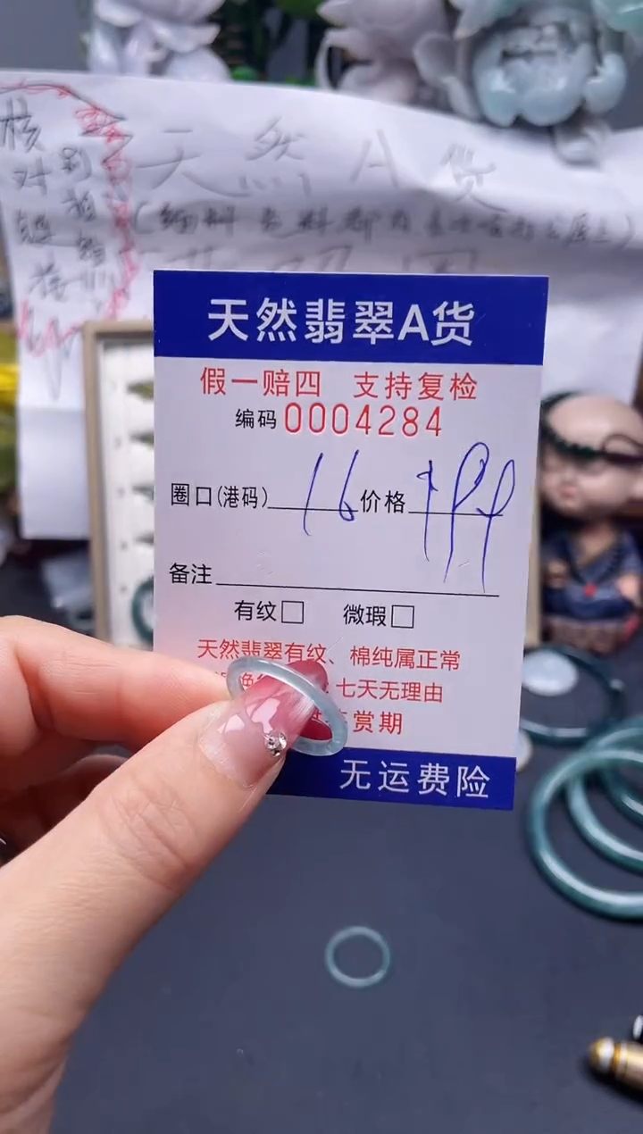 【闪购商品】翡翠戒指未镶嵌16*4284...