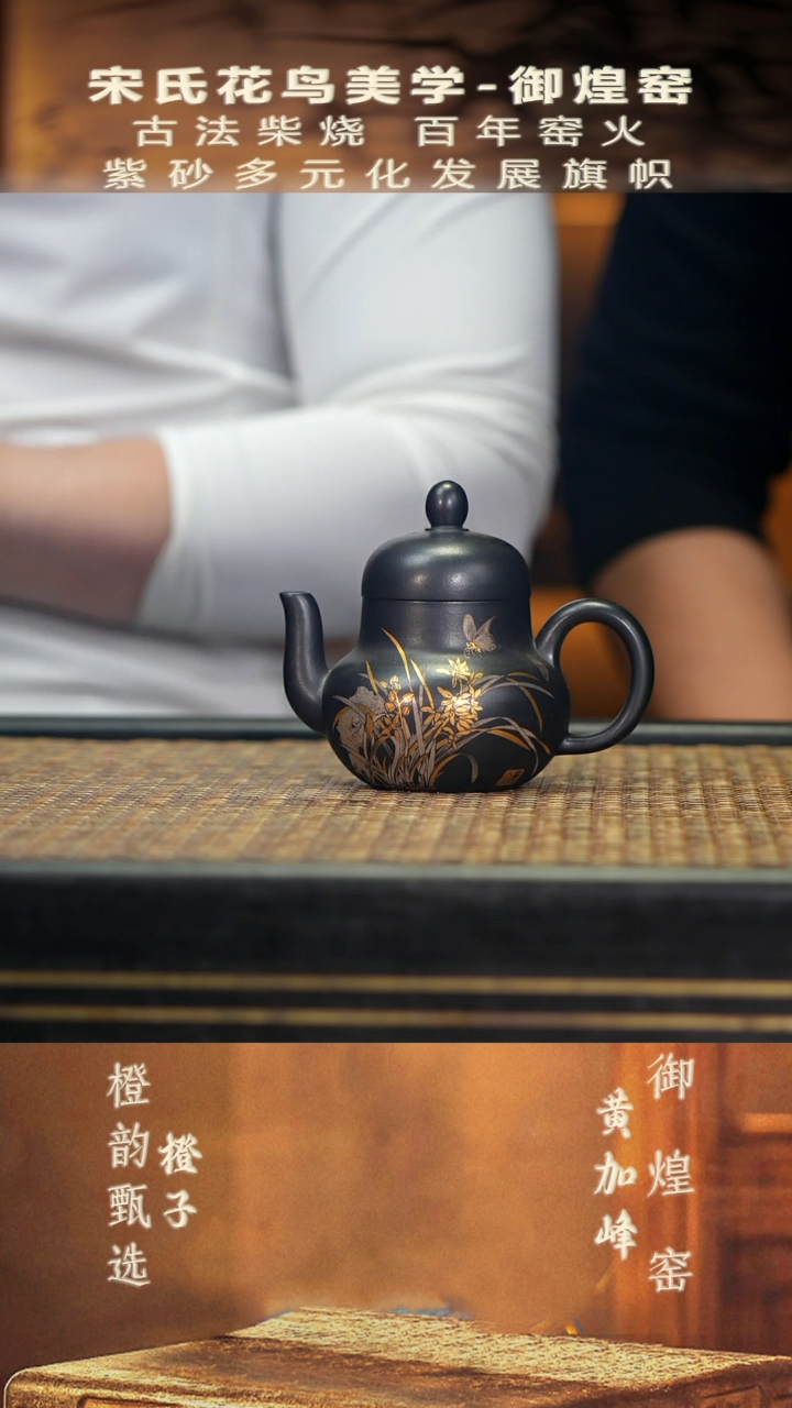 YHY60金银彩思婷 古乌泥