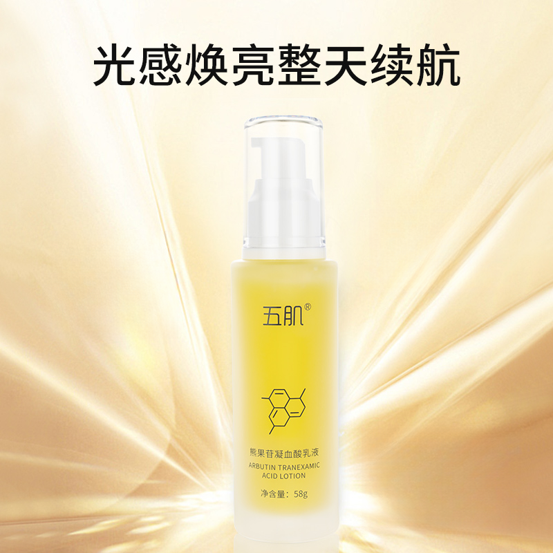 五肌钟坤熊果苷凝血酸烟酰胺抗氧化vc乳液