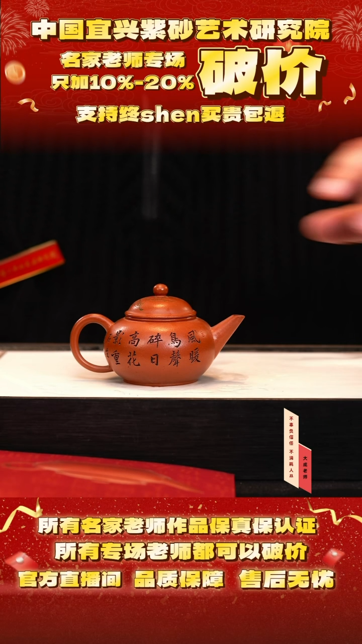 茶壶紫砂69号惠 孟臣朱泥 150cc左右