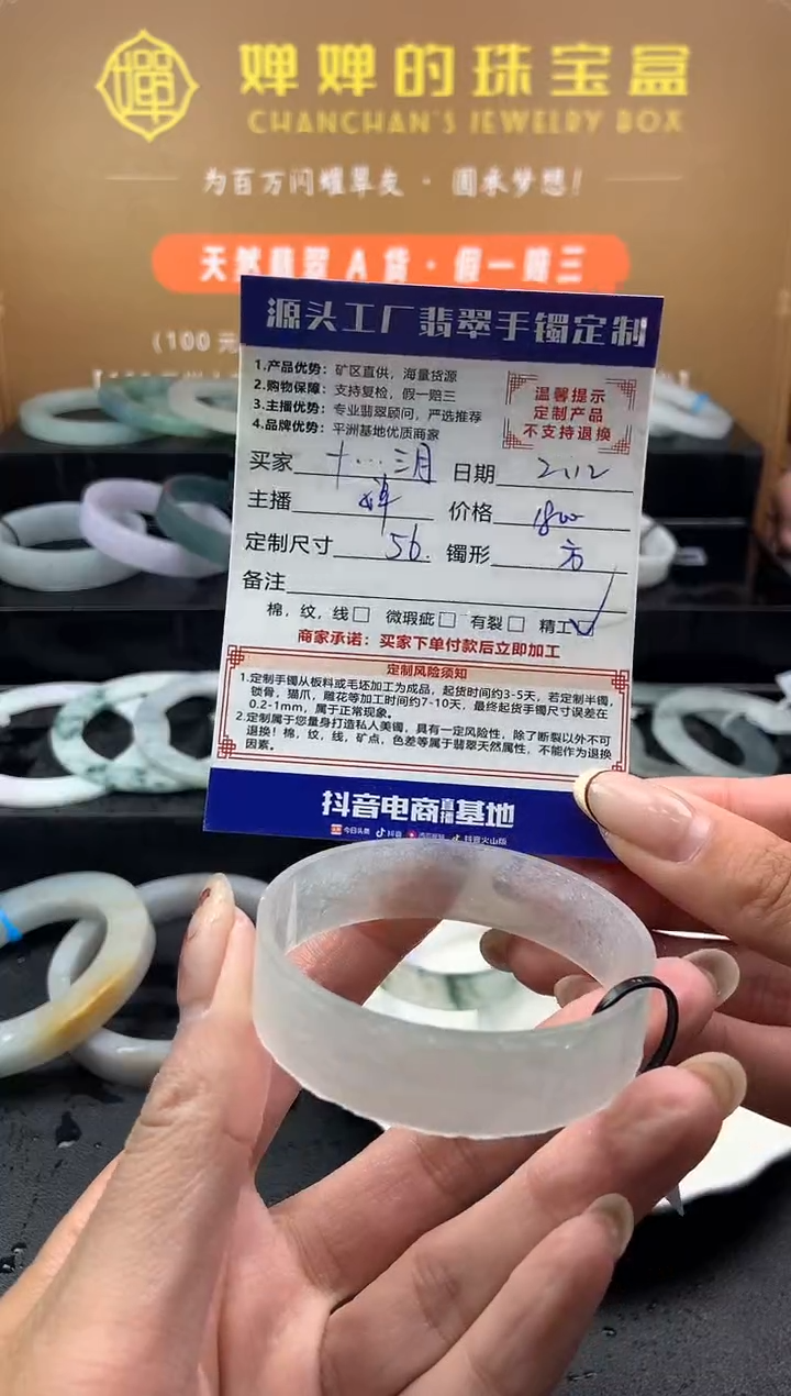 【闪购商品】定制翡翠手镯未镶嵌「定制不退不换」