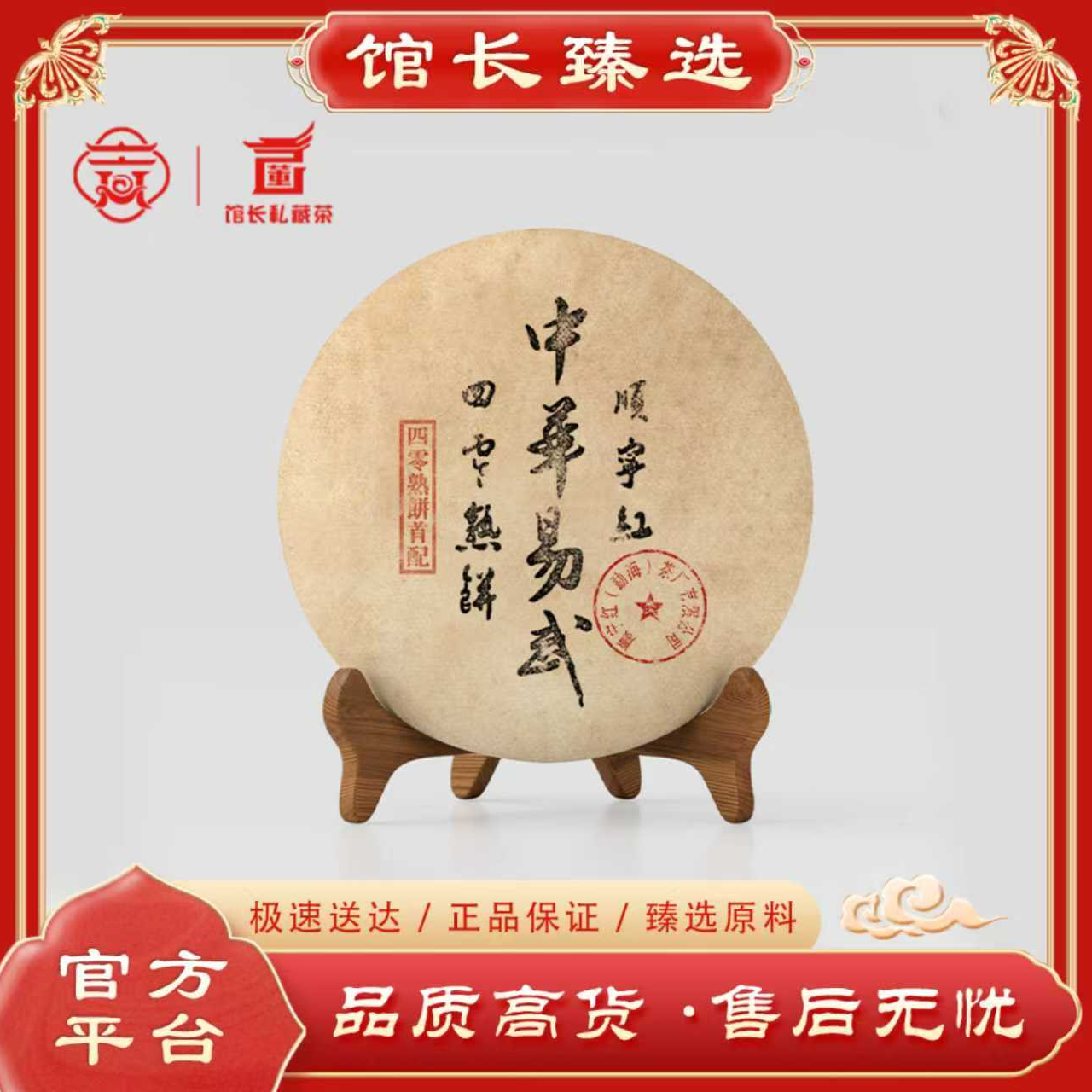 顺宁红| 中华易武 熟饼首配 普洱茶熟茶 