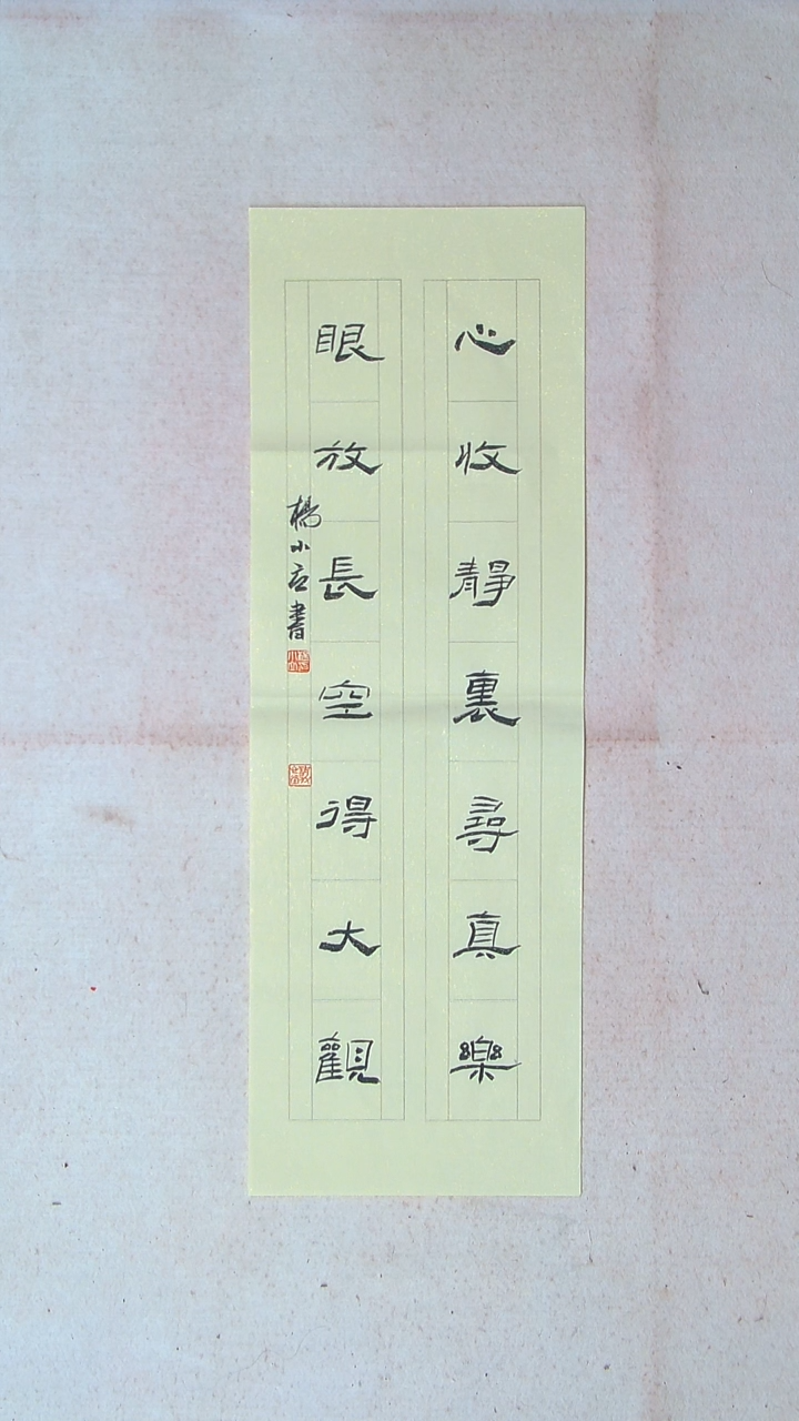 【闪购商品】书法杨小立河南南阳69*23 精品对联