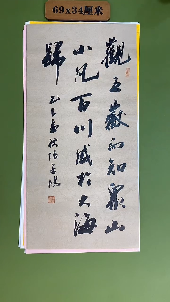 书法书法 张若鸿 尺寸69cm*34cm