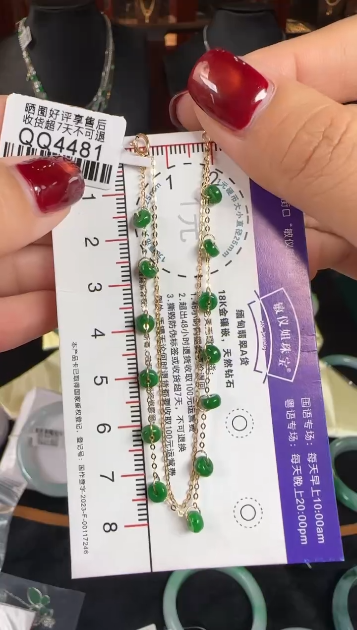 18K金镶嵌手链翡翠QQ4481浪漫流星花园手链