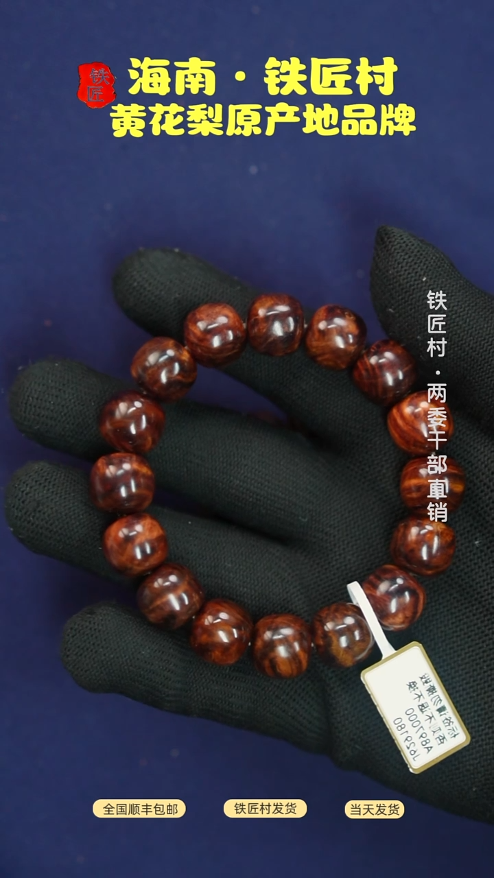 黄花梨/降香黄檀海南黄花梨紫红底1314手串（599）