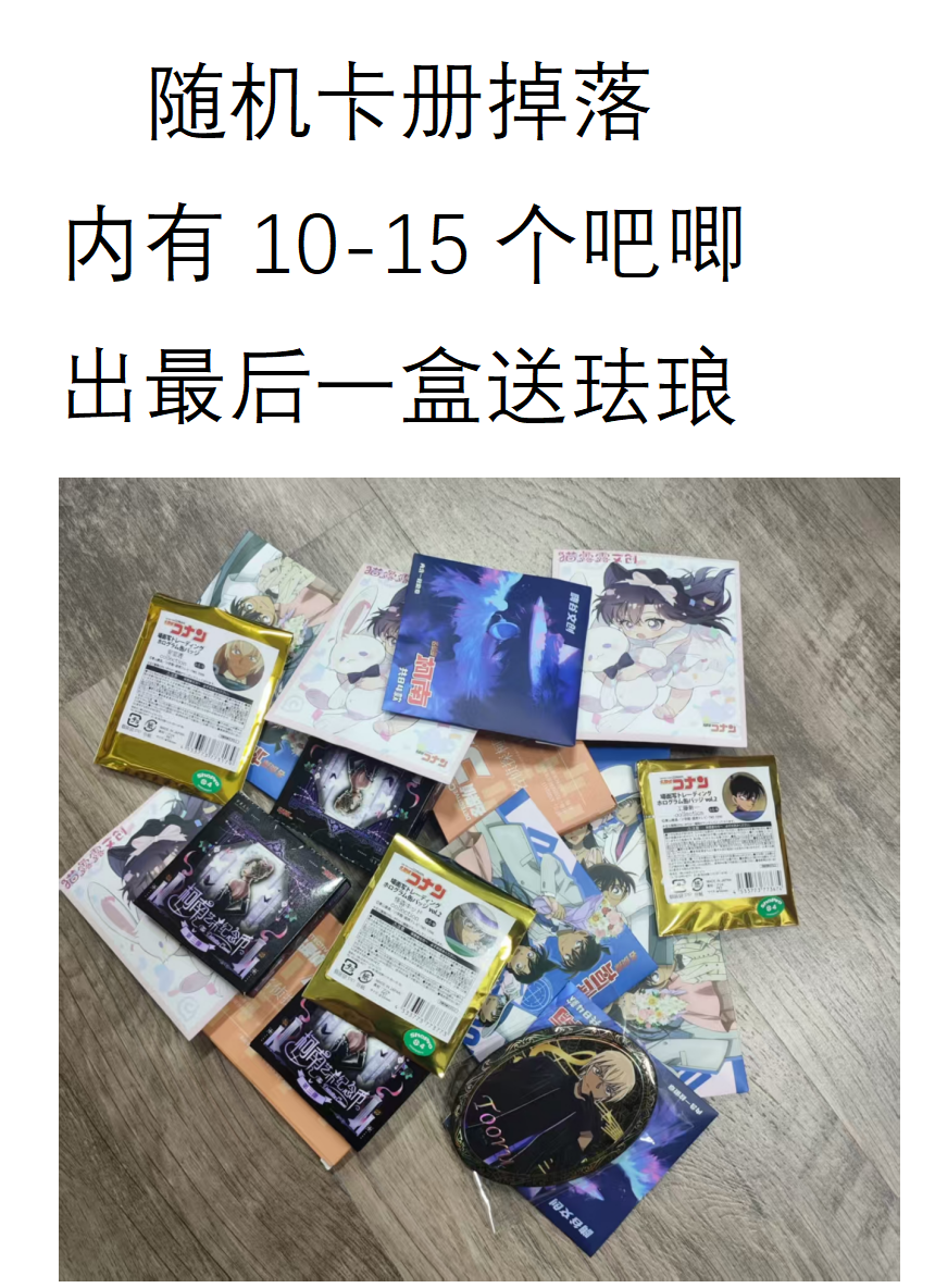 小清【保底10个吧唧有随珐琅】名侦探柯南-国日混徽章吧唧（代拆）