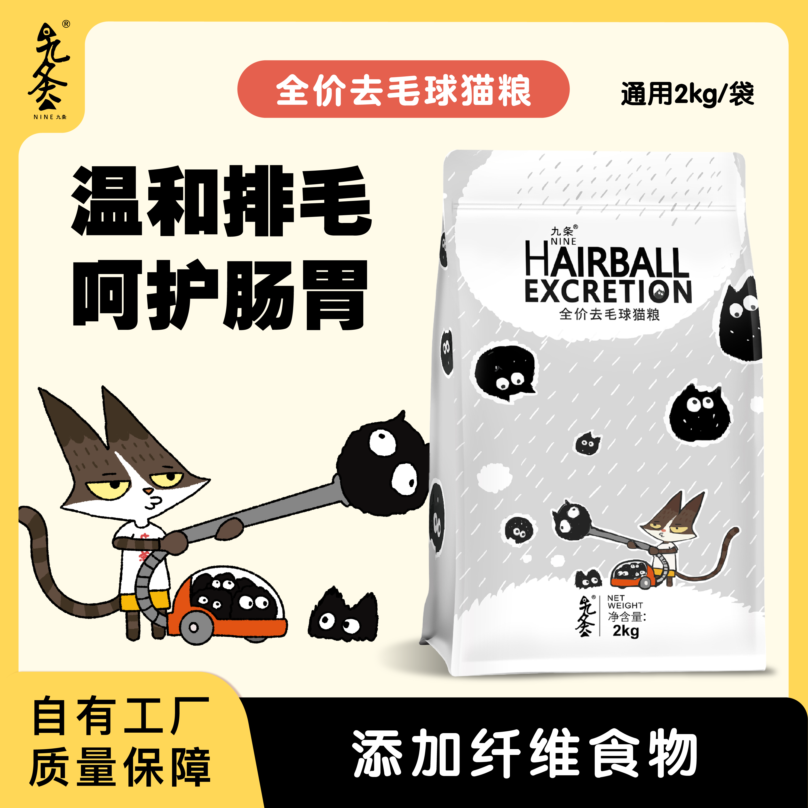 九条猫粮成猫幼猫全猫种通用鱼味猫粮去毛球（送六包同款试吃）