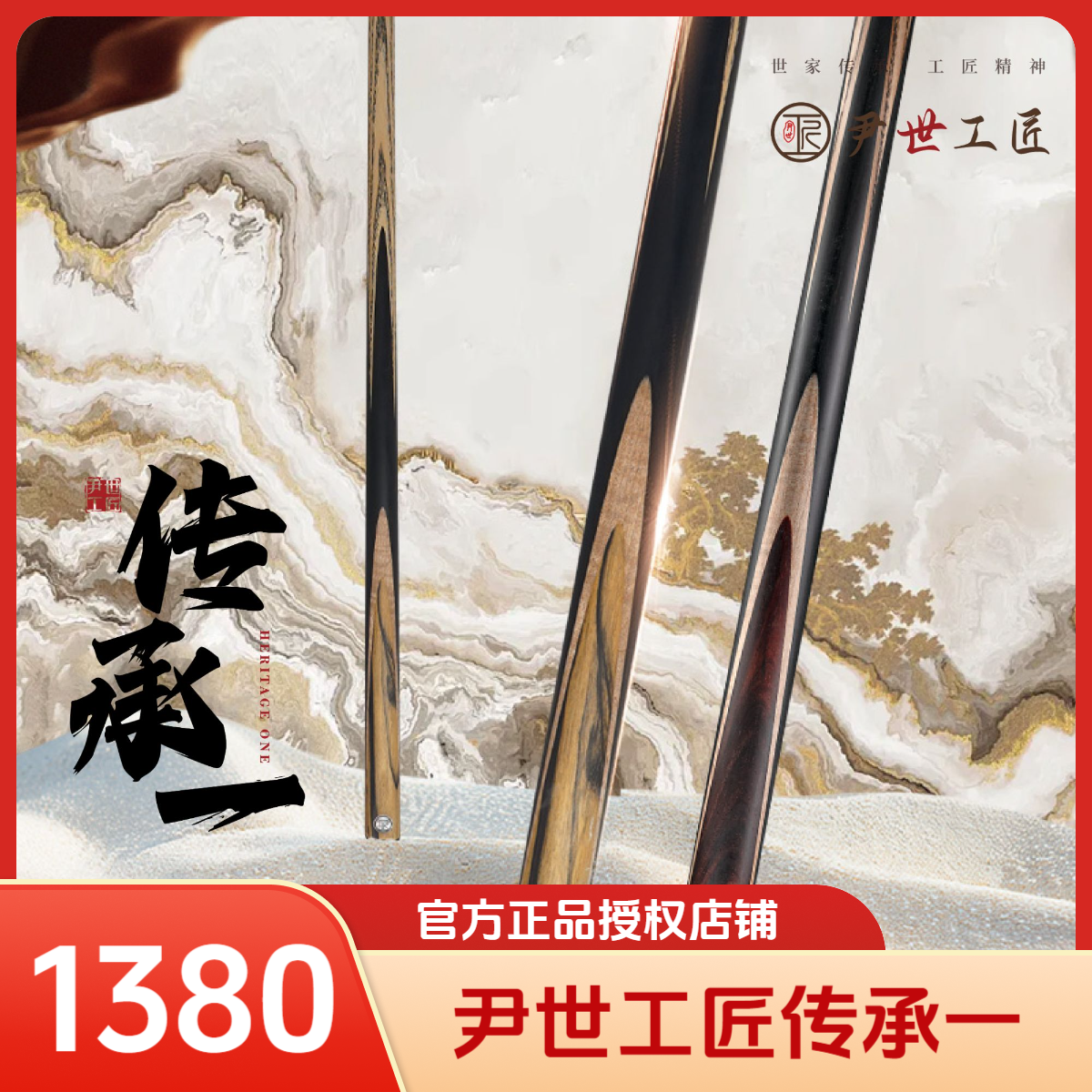 尹世工匠传承一·中八台球杆·款式斯诺克球杆·纯手工台球杆·手工杆