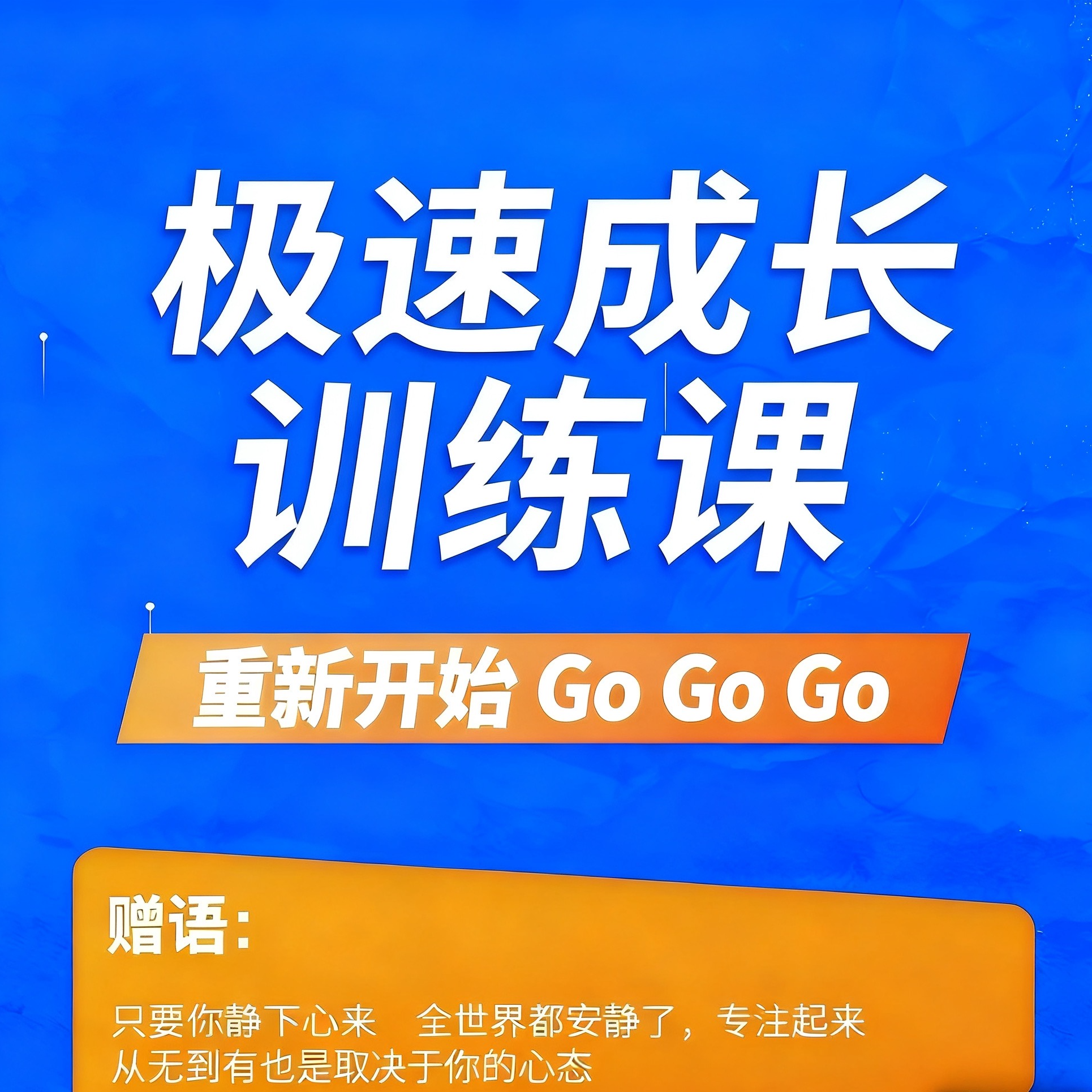 极速成长训练课01班