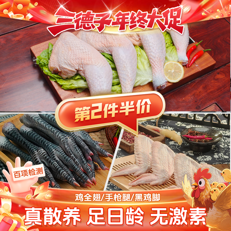三德子 【新鲜切割】第2件半价生态土鸡鸡腿鸡翅鸡爪原切 包冰率0