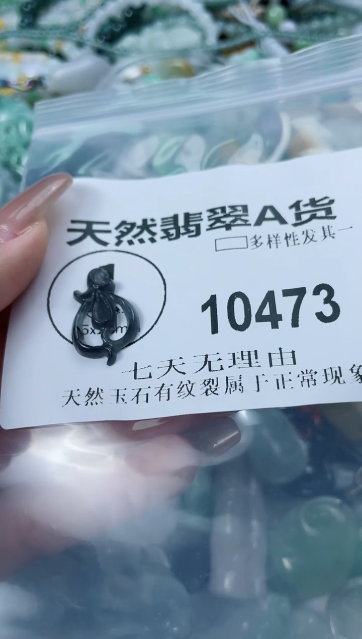 翡翠未镶嵌颈饰闪购商品   10473 多样性发其一