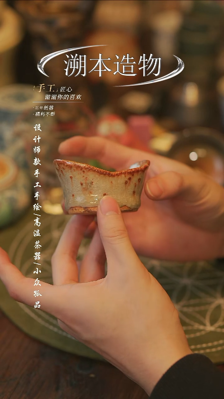 {溯本造物}瓷片*** 664