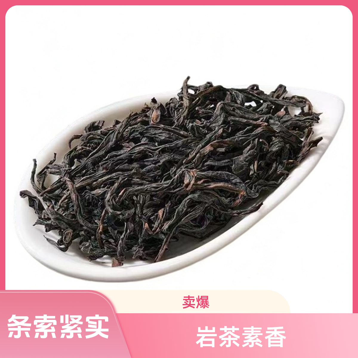 砾山岩茶厂奇兰兰香馥郁