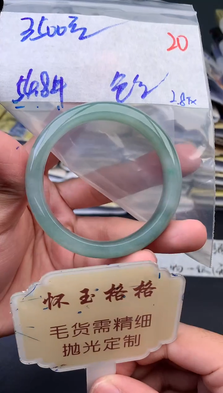 【闪购商品】定制翡翠未镶嵌毛货需精细抛光20手镯1件+3500元