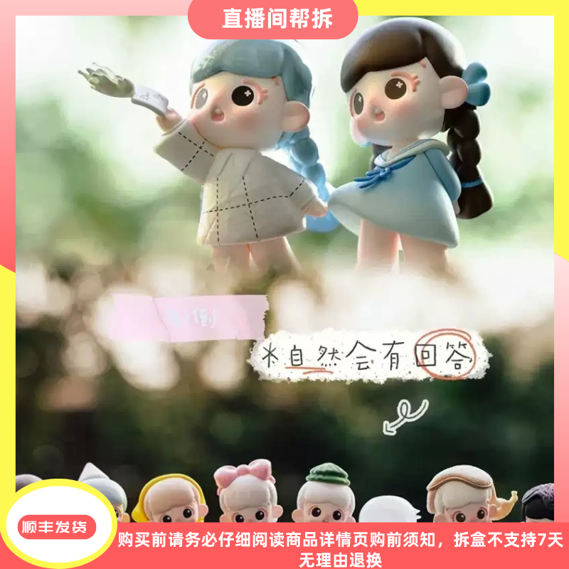 【波比拆盒】正版倒倒自然会有回答系列盲盒