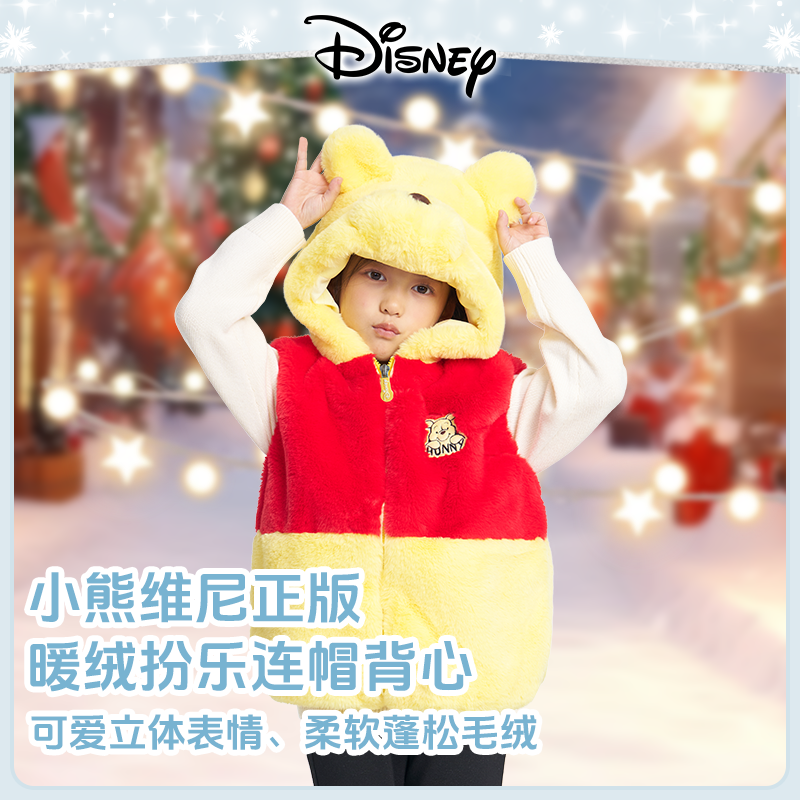 【维尼毛绒背心】伊佳林正版迪士尼卡通萌趣儿童加绒加厚连帽背心