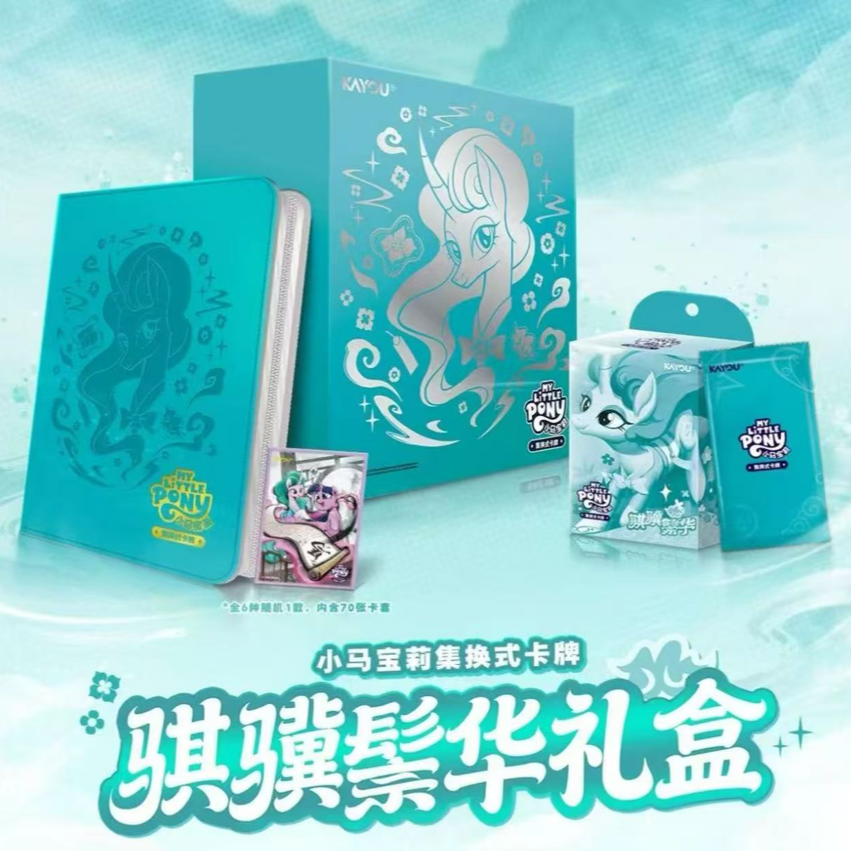 卡游【刺雾鬃骐骥鬃华礼盒】小马宝莉骐骥鬃华正版卡牌盲盒【代拆】
