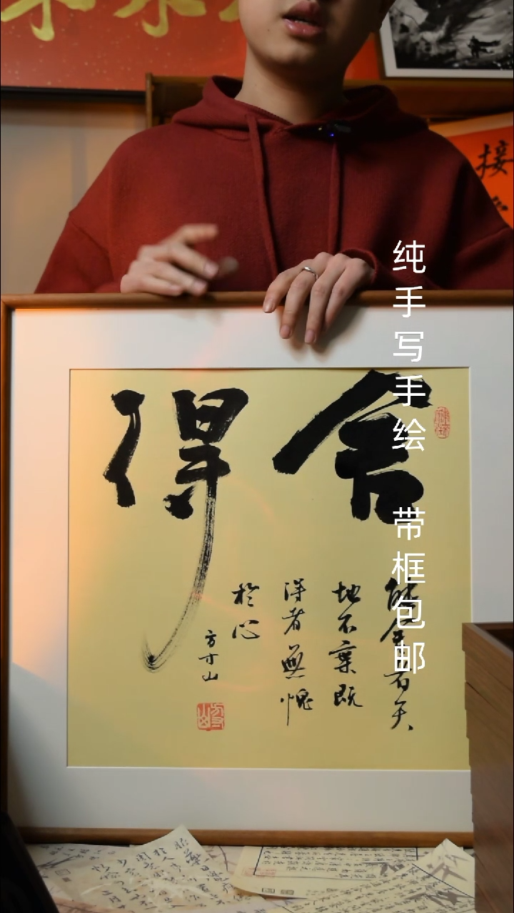 【闪购商品】书法舍得   50*50双榫卯实木框