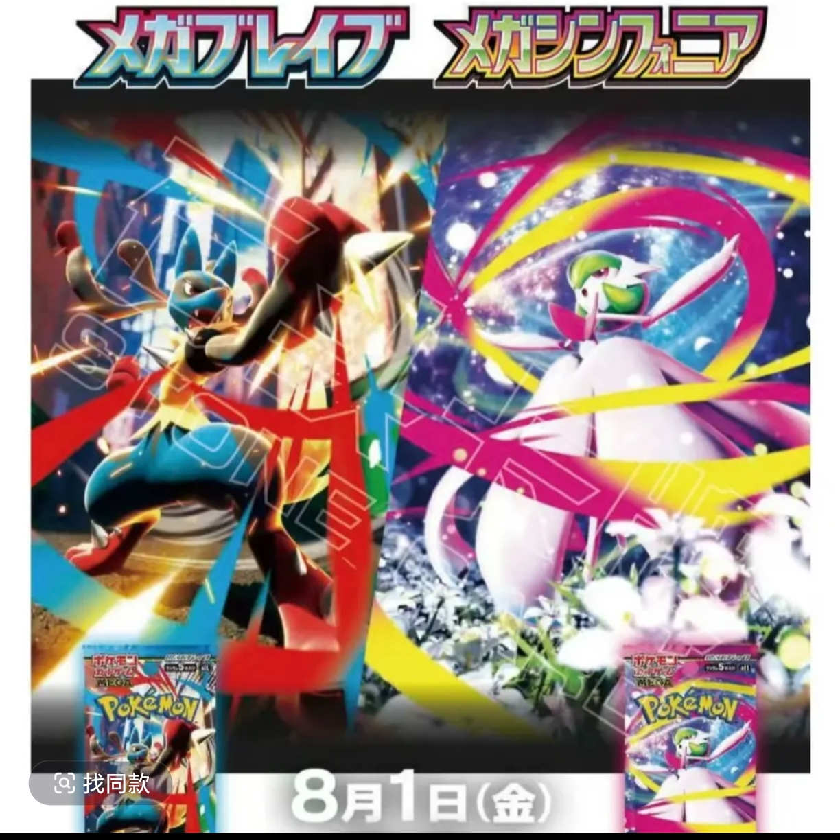 日版勇气交响乐Mega进化系列宝可梦卡牌