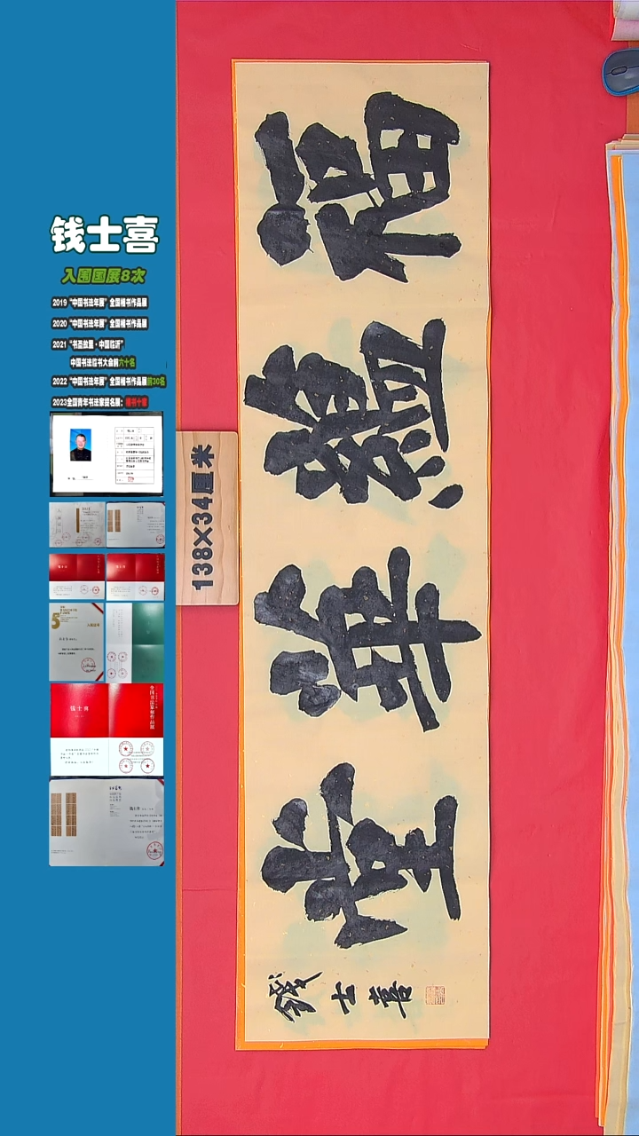 书法书法钱士喜老师 纯手写精品  山东临沂