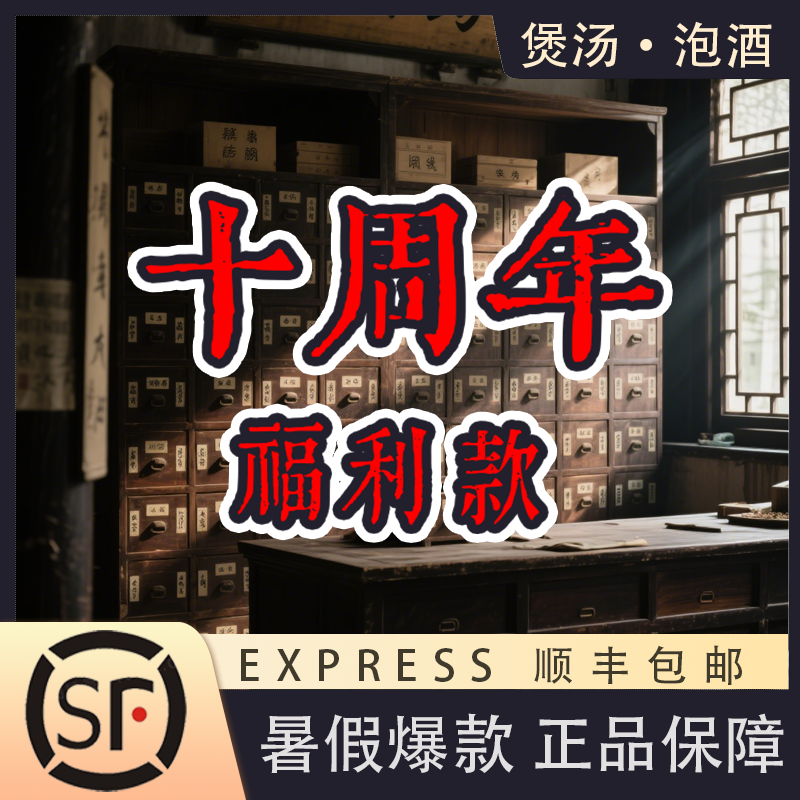 【周年暑期福利】顺丰包邮 海干货煲汤料 可搭配鸡肉枸杞等炖汤材料