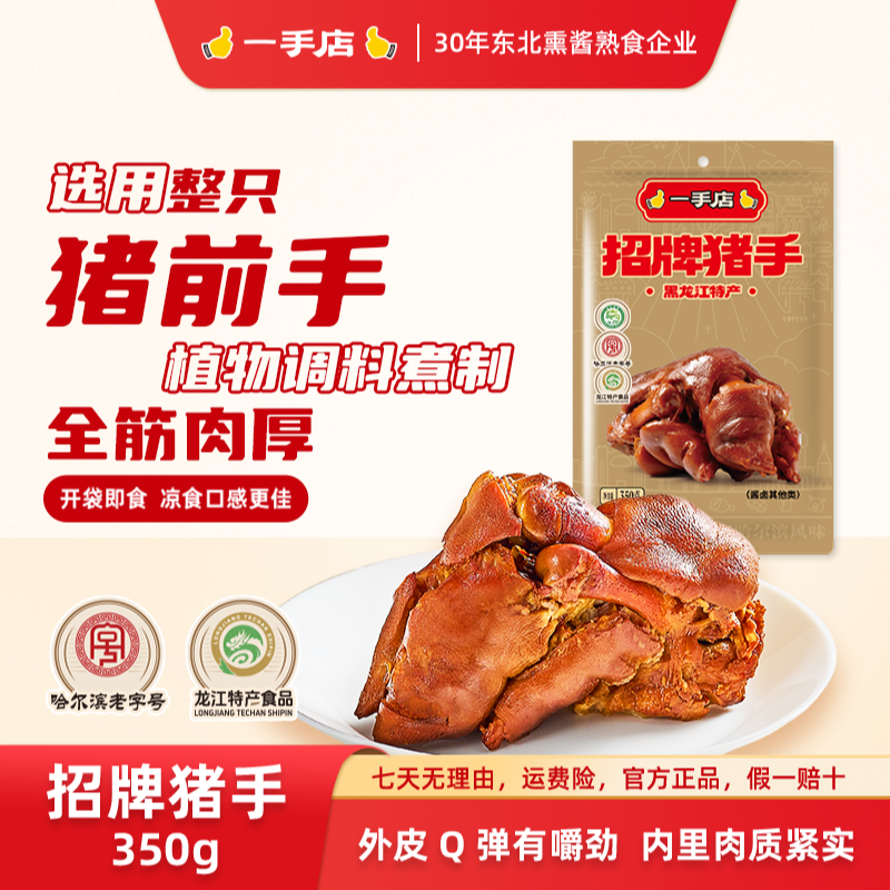 一手店招牌整只前猪手传统古法工艺老字号弹性嚼劲十足开袋即食