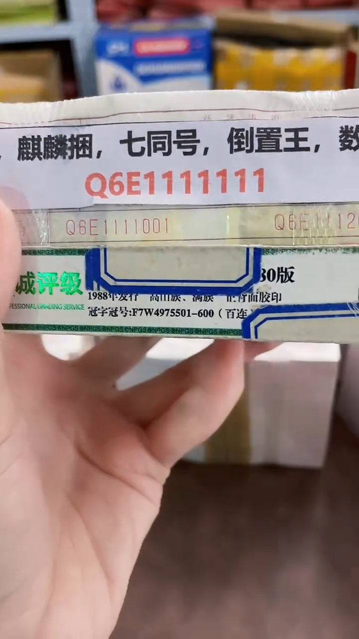 M 01，麒麟捆，倒置数二，Q6E1111111