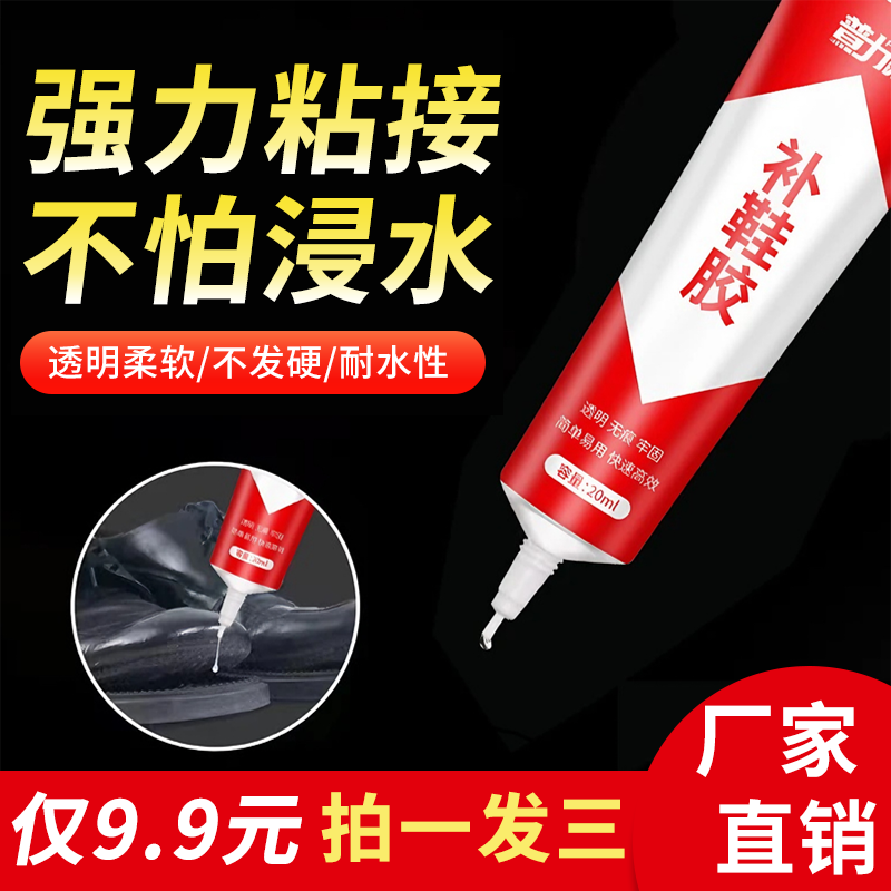 【买一发三】补鞋胶树脂软胶粘鞋子专用胶水高强度粘性胶水强力鞋胶