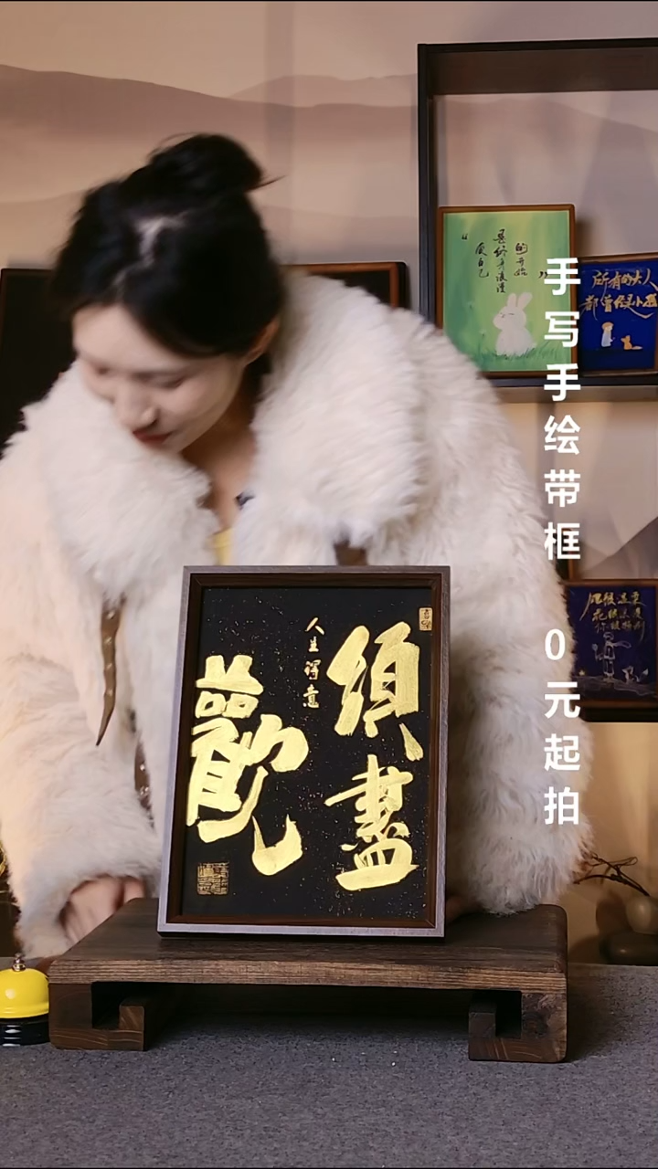 书法Y***ᜊ人生得意需尽欢08