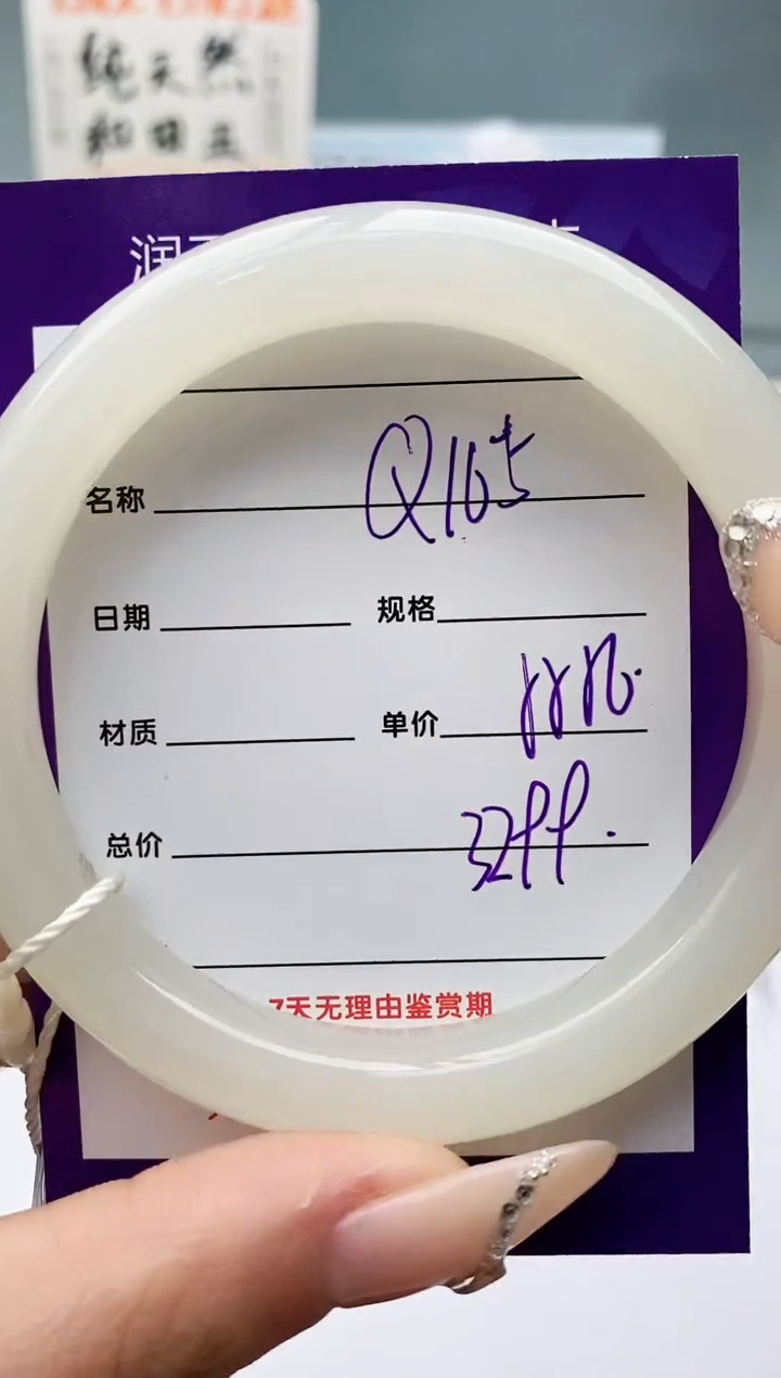 【闪购商品】和田玉手镯未镶嵌Q105微色差