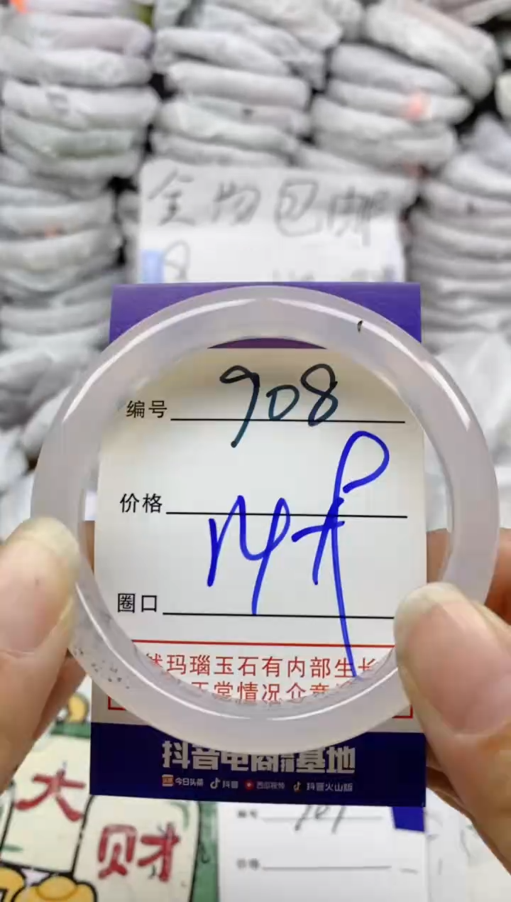 手镯玛瑙/玉髓未镶嵌908