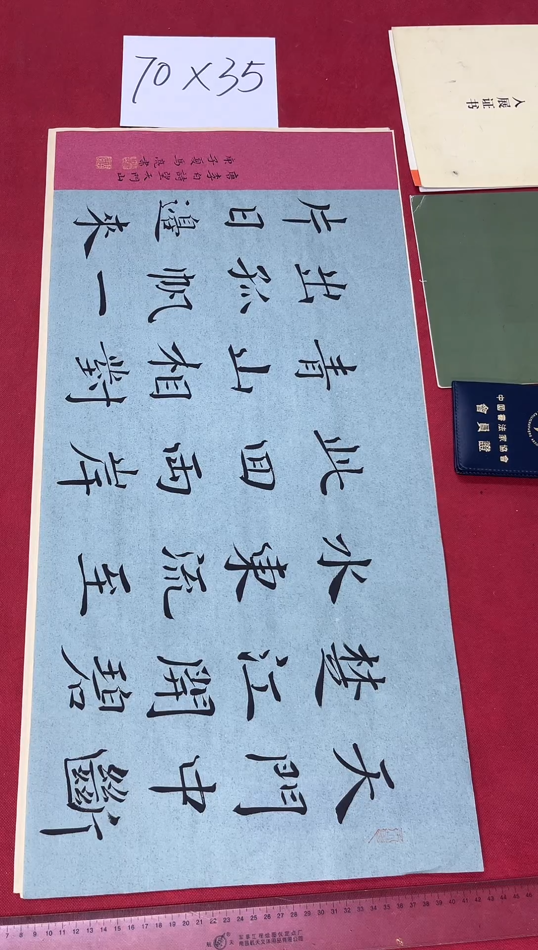 书法中书马亮老师书法作品