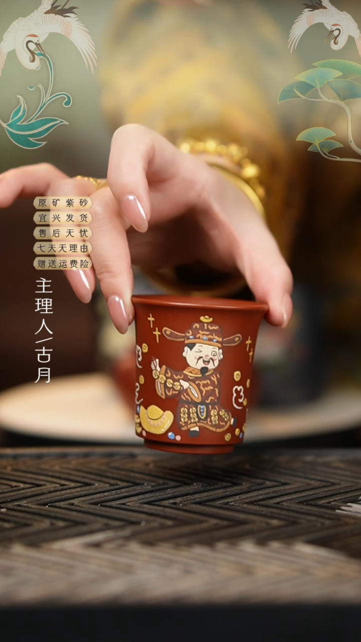 J1053大红袍”财“主人杯
