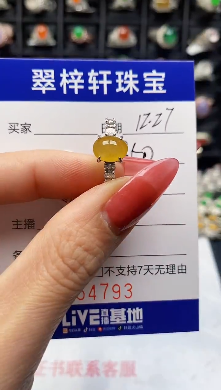 未镶嵌戒指翡翠4793