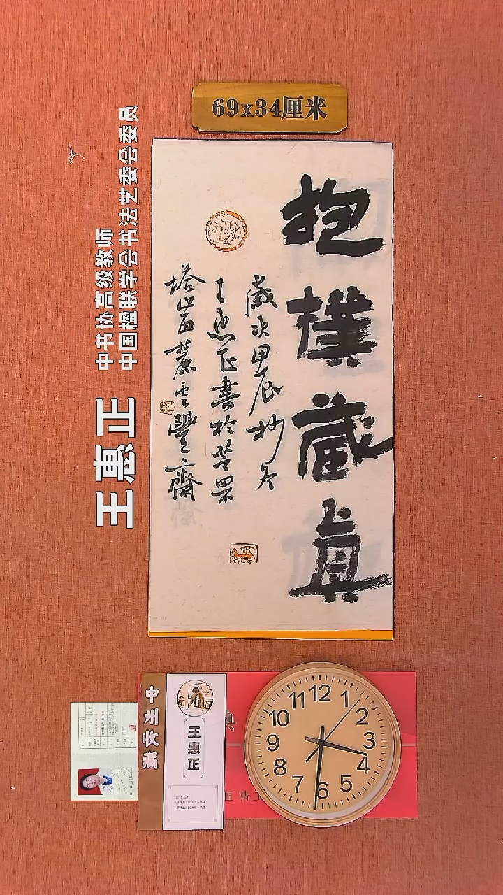 【闪购商品】书法51     王惠正老师书法作品