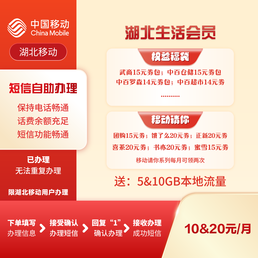 【生活会员】尊享生活-湖北生活会员-武商超市-中百超市-中百罗森