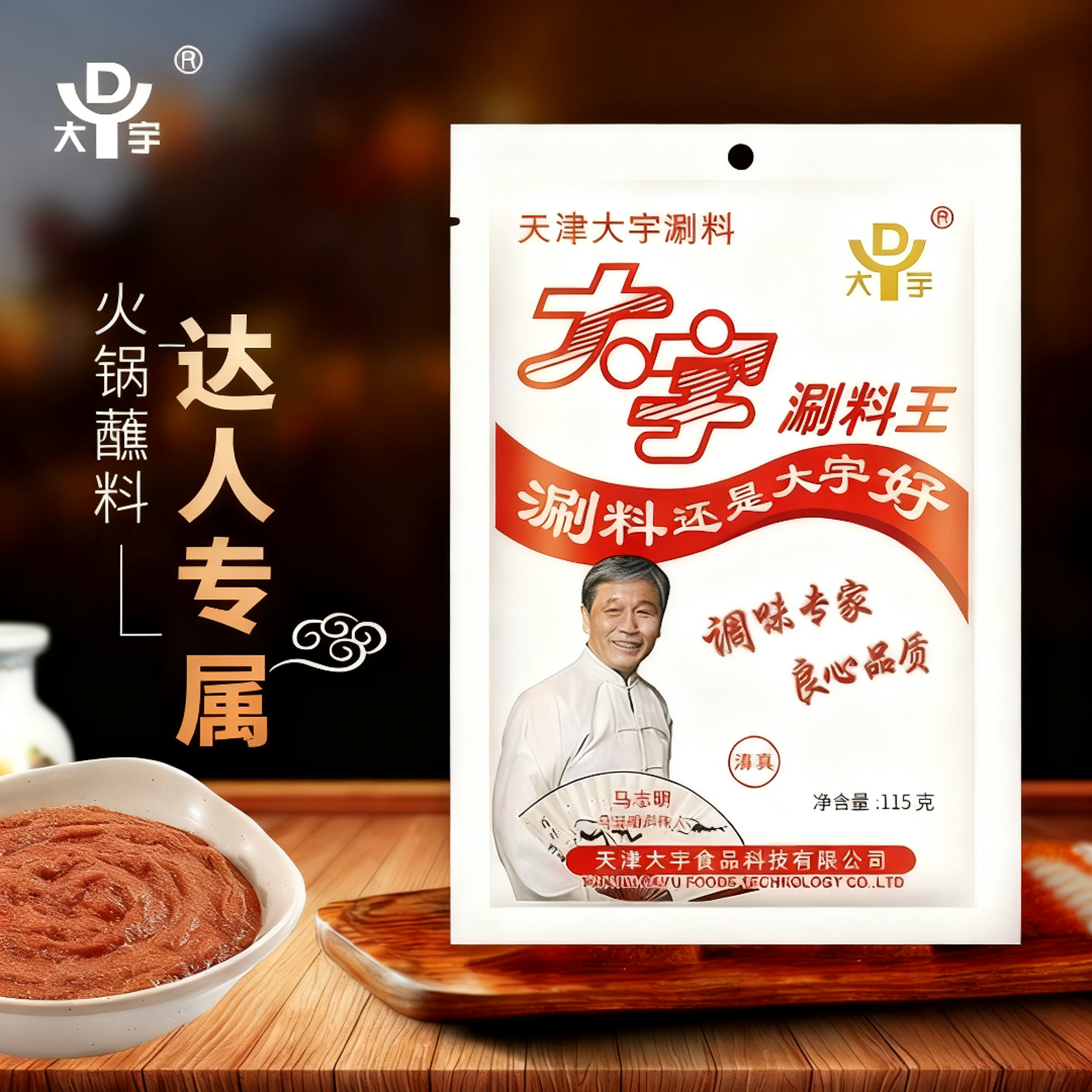 【达人专属】大宇涮料王精选火锅蘸料调味品原味/麻酱