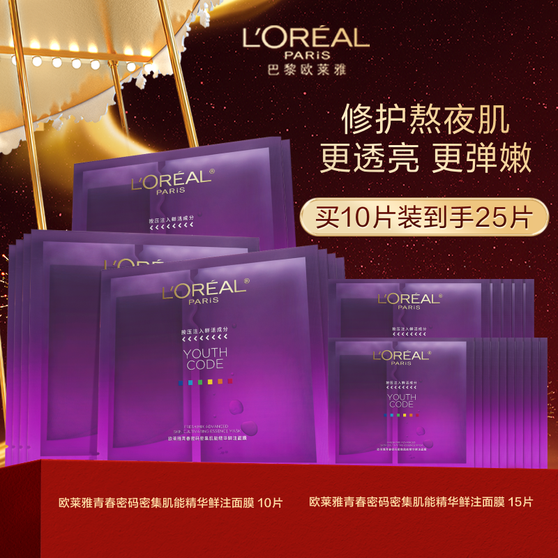 【银泰百货】欧莱雅青春密码密集肌能精华面膜套装